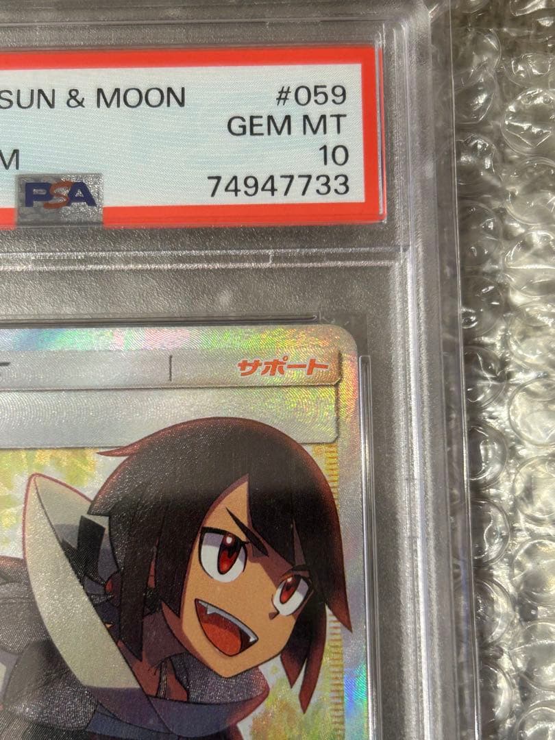 【PSA10】ヒガナ SR SM6a ドラゴンストーム