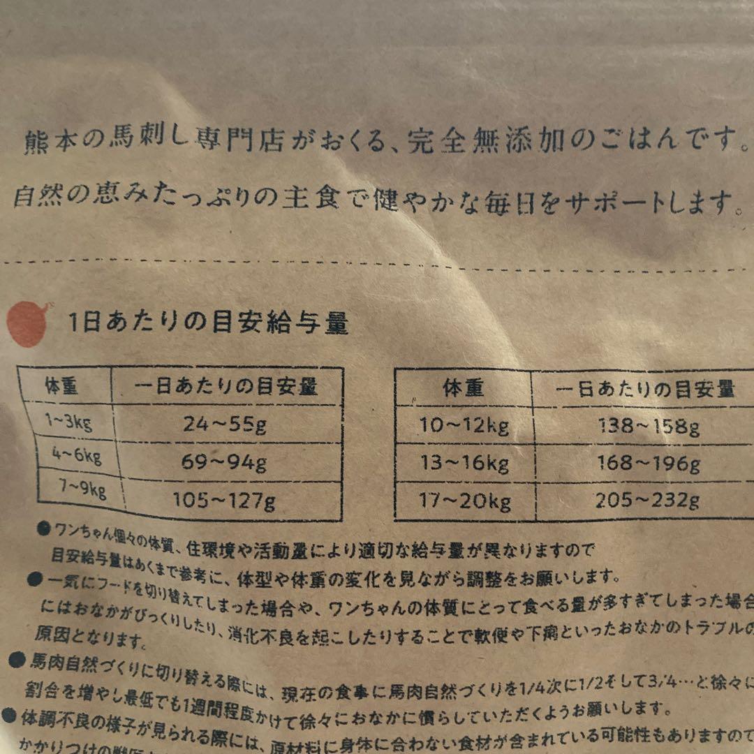 馬肉自然づくり ドライフード　１ｋｇ✖️３袋