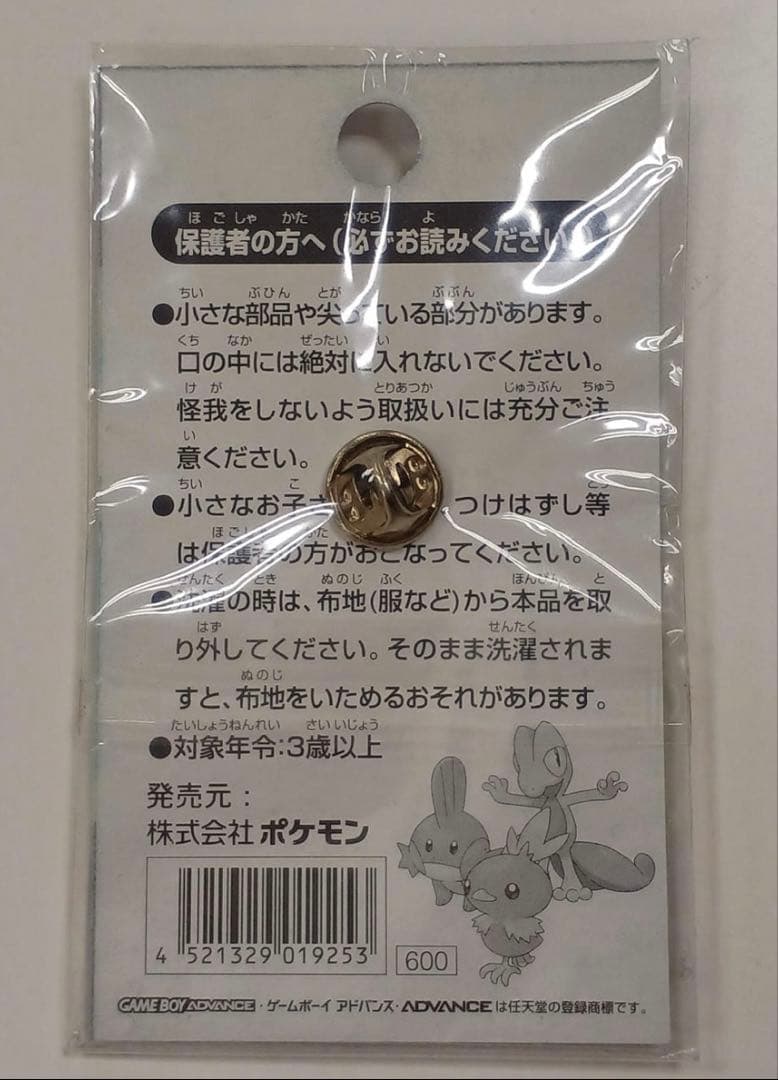 ポケモンセンター限定　サファイア　PINS ピンバッジ