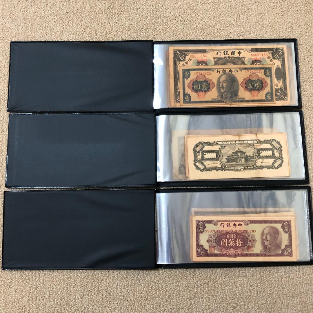 中華民国廃盤紙幣冊　上中下　3冊　見本券60枚セット