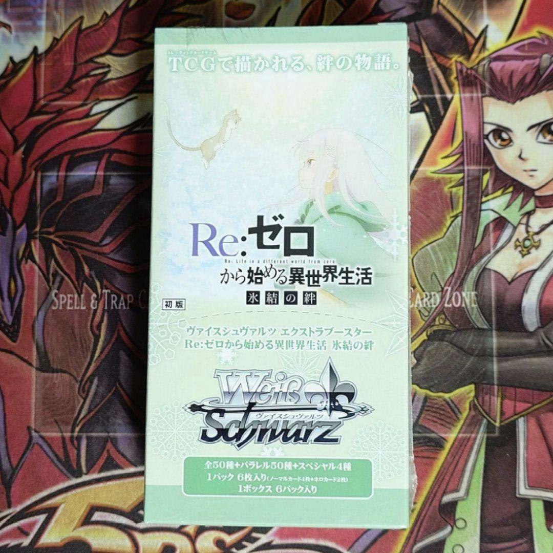 【超希少・未開封】ヴァイスシュヴァルツ Re：ゼロ 氷結の絆 初版 1箱