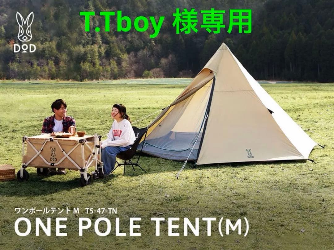 DOD ワンポールテントM グランドシート 各種セット販売　中古品
