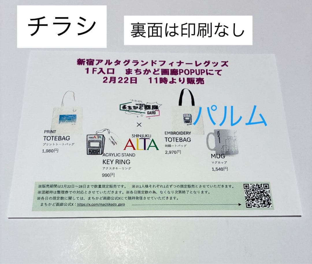 【レア】新宿アルタ【ステッカー】【アクリルスタンド】フライヤーなど