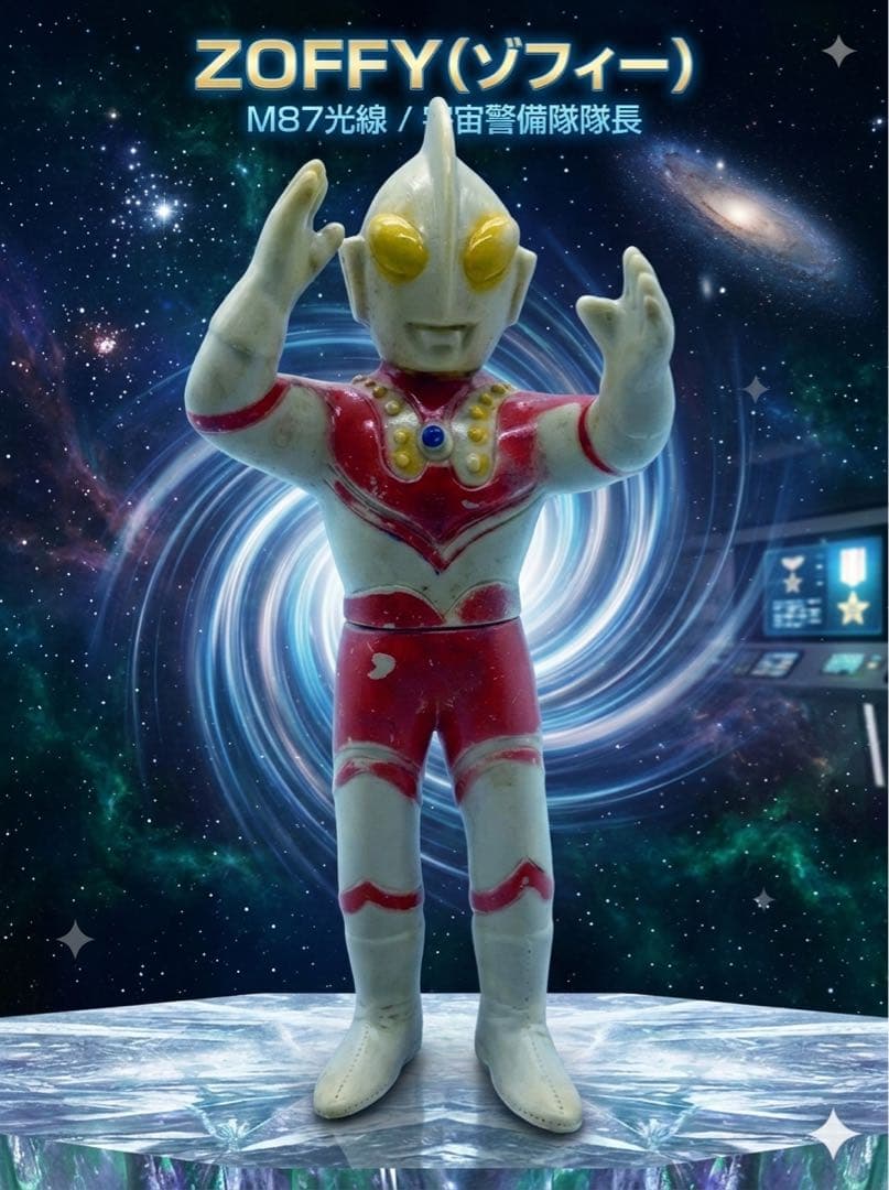 【当時物】ブルマァク ゾフィー ミニソフビ ウルトラマン 昭和レトロ