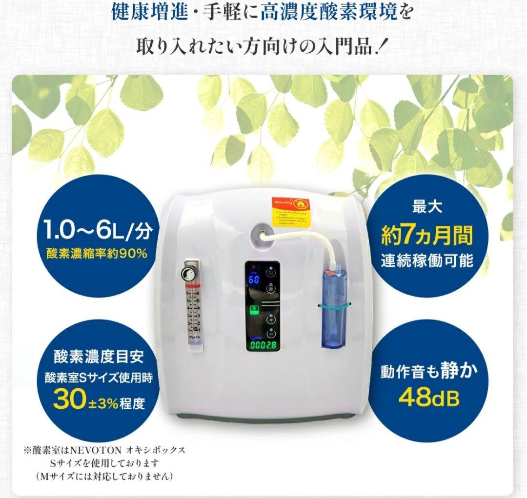 酸素濃縮器 Nevoton MAF mini 1.0L MAF015A