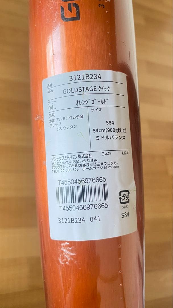 GOLDSTAGE 硬式バット 84cm/900g