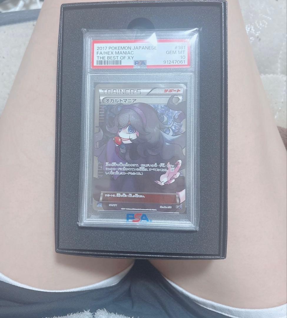 オカルトマニアsr PSA 10