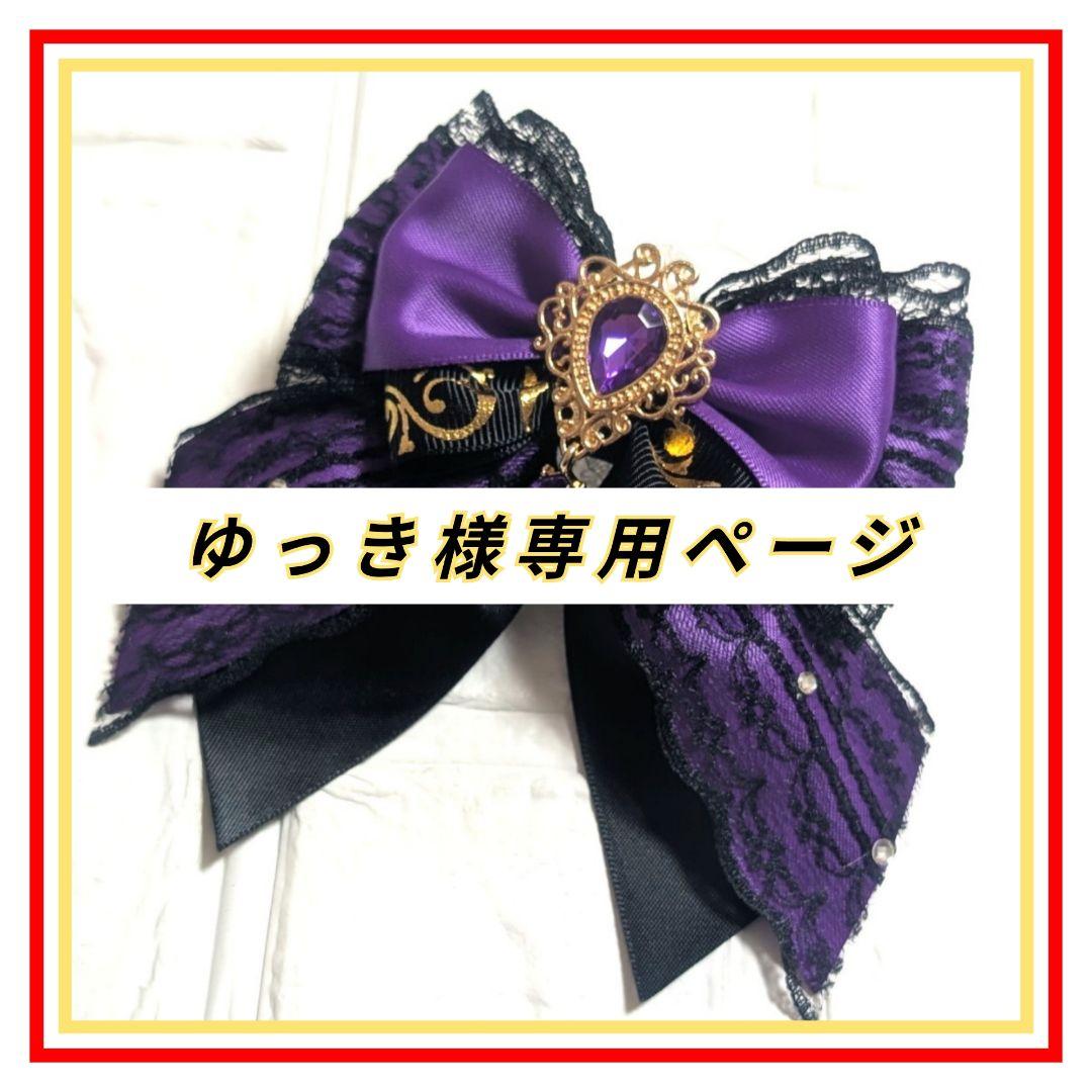 ♡ゆっきページ♡キンブレリボン ペンライトリボン ペンラリボン