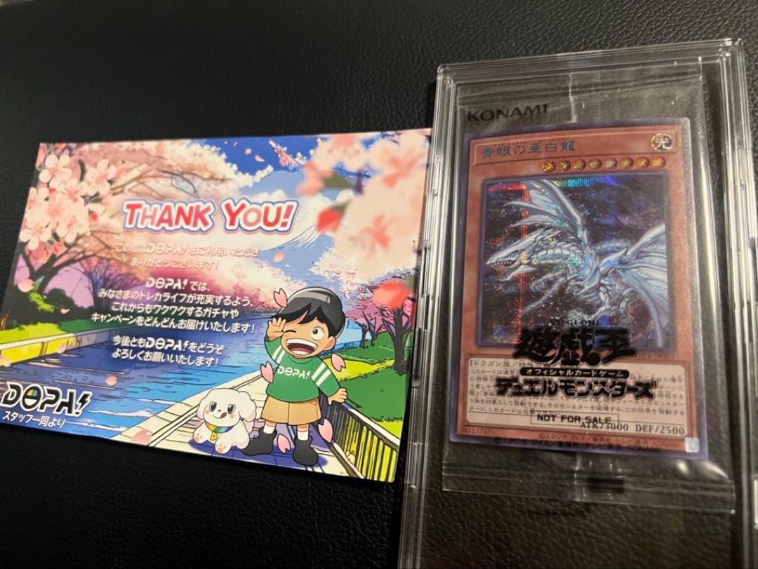 最安値！青眼の亜白龍 ブルーシークレット