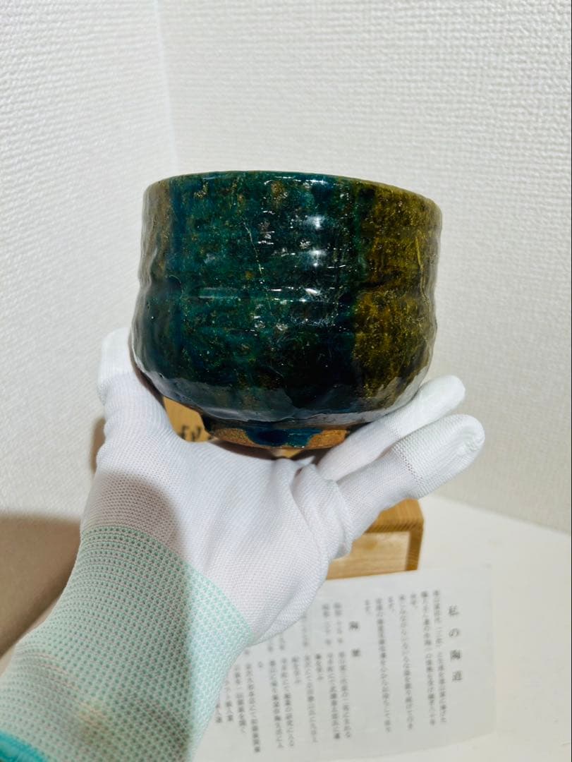 【徳山窯 四代目 新田邦彦 作】織部焼 抹茶碗 共箱付