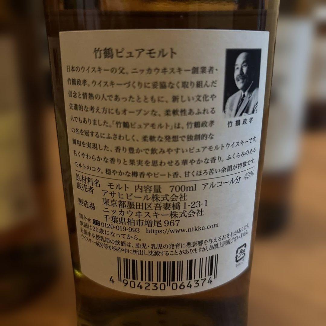 竹鶴　余市　宮城峡　700m 3本セット　定価より安い
