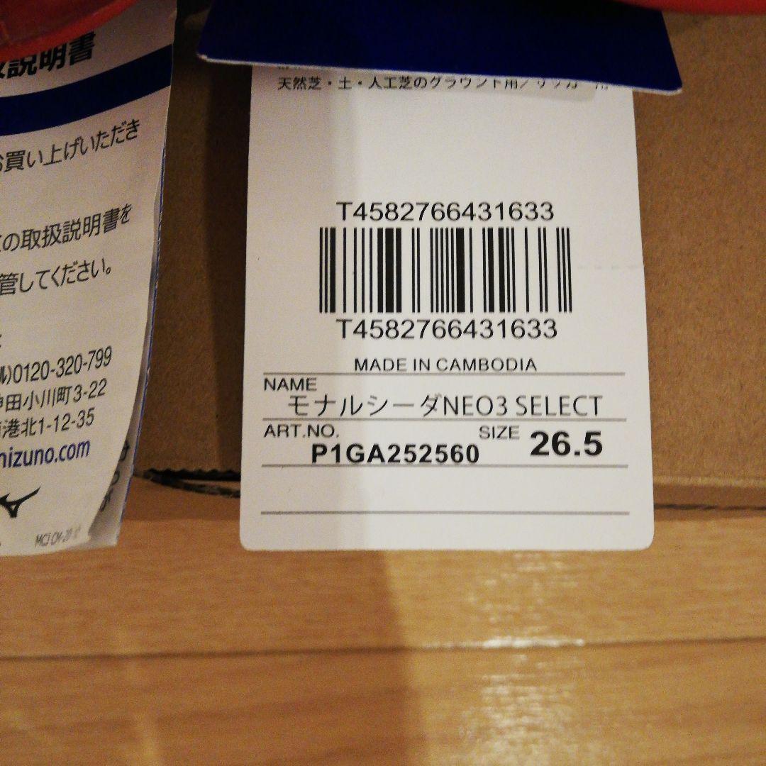 値下げ　ミズノ モナルシーダNEO3 SELECT 26.5cm　スパイク