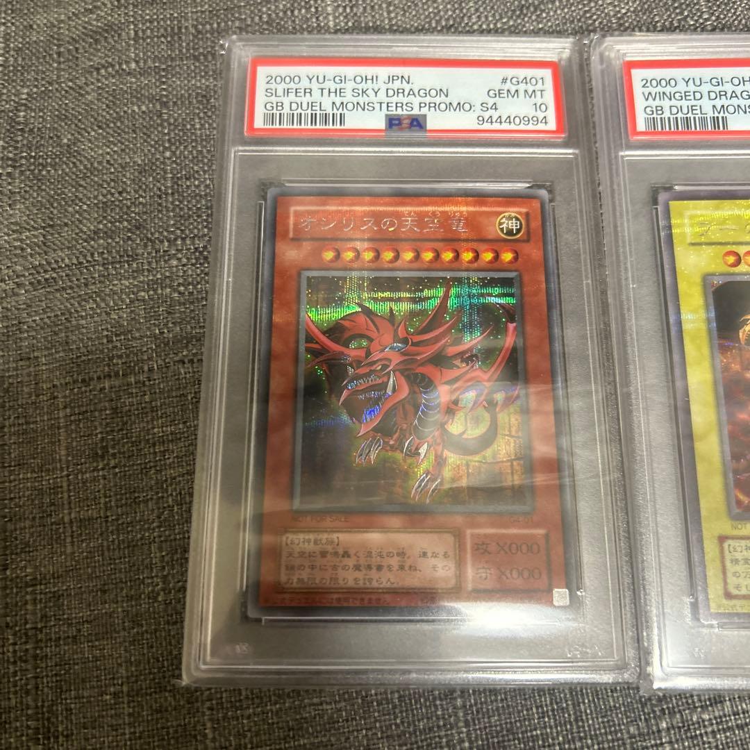 三幻神　オリシスの天空竜　ラーの翼神竜　オベリスクの 巨神兵　初期　psa10