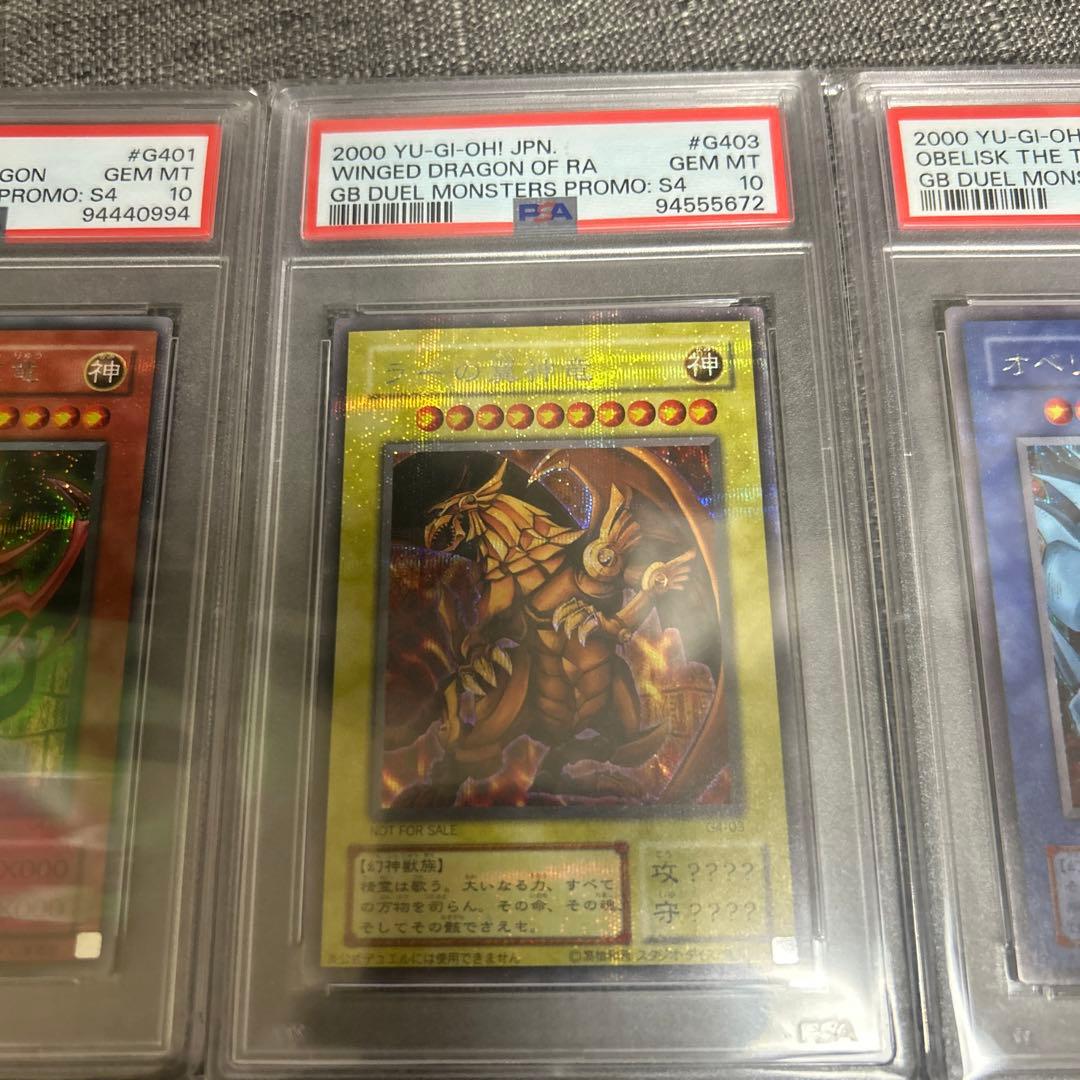 三幻神　オリシスの天空竜　ラーの翼神竜　オベリスクの 巨神兵　初期　psa10