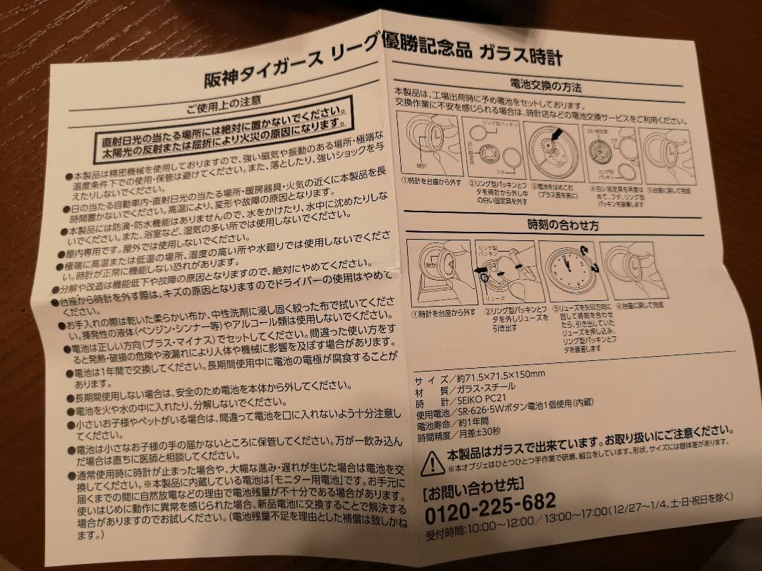 阪神タイガース 2025 優勝記念品 置時計 マウス など
