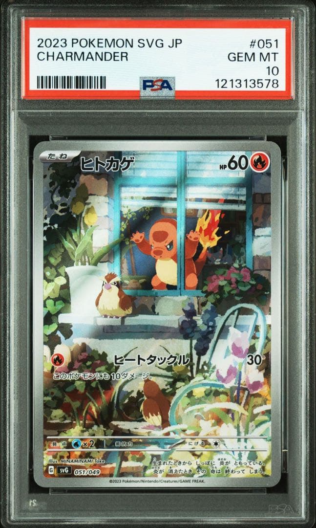 PSA10 フシギダネ ヒトカゲ ゼニガメ ニャース AR 4連番