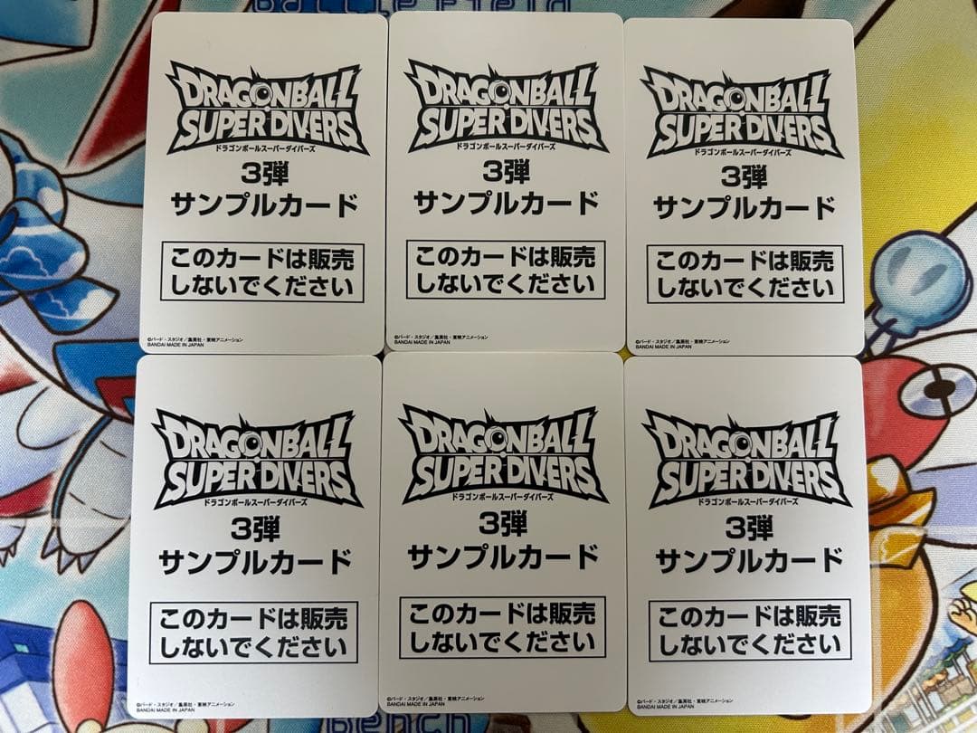 ドラゴンボールスーパーダイバーズ　サンプルカード