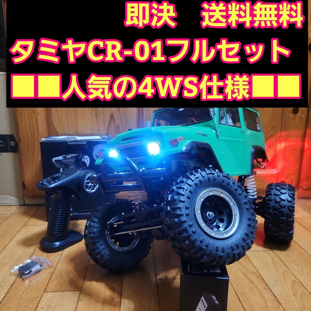 ■専用■　　　タミヤ CR-01 フルセット　緑　ランクル　ボディ　　ラジコン