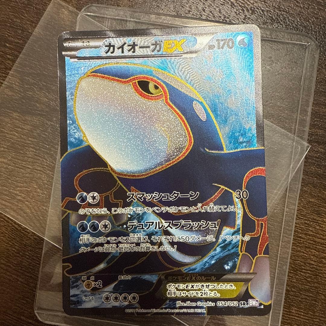 カイオーガEX SR BW3 サイコドライブ 054/052