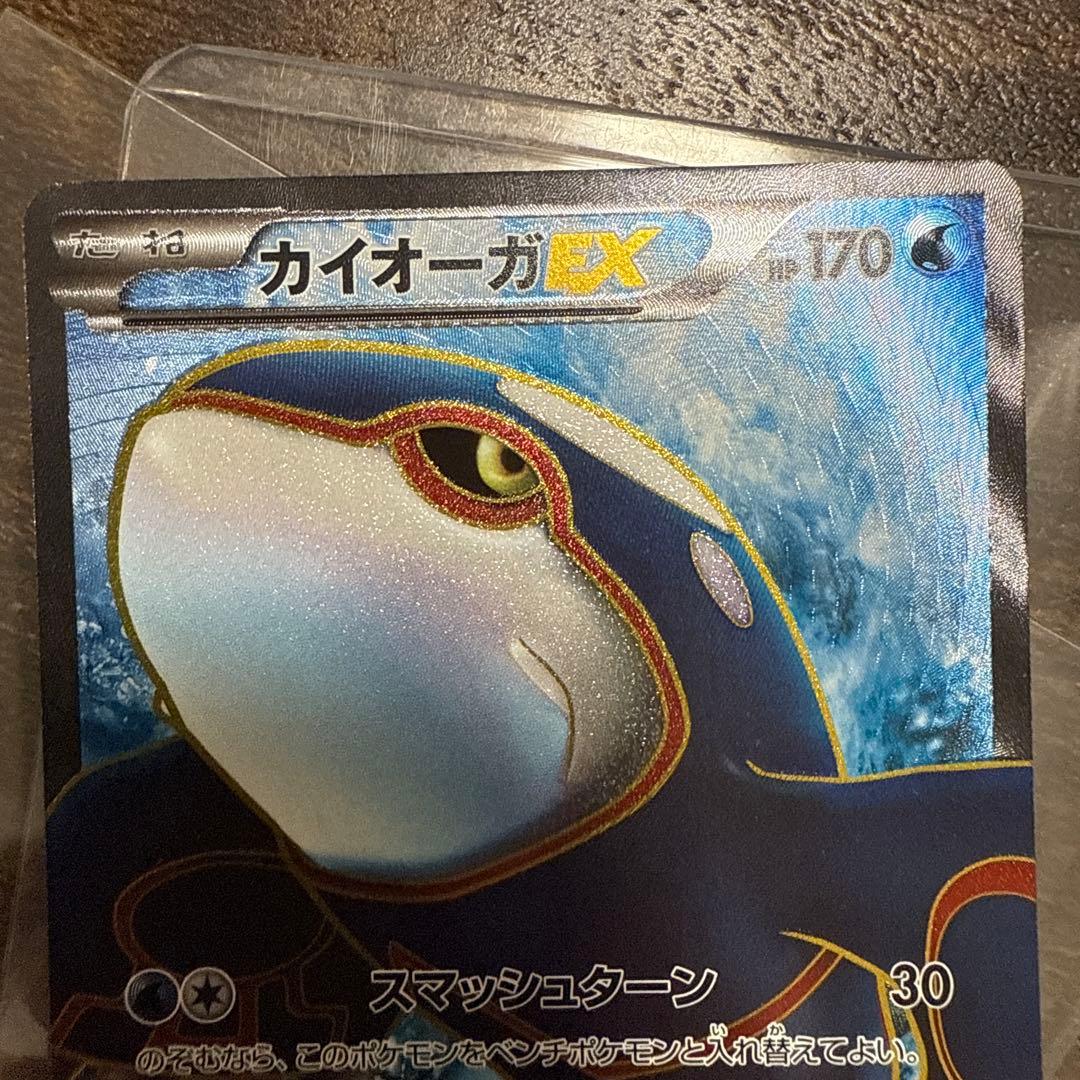 カイオーガEX SR BW3 サイコドライブ 054/052