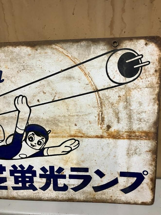 昭和レトロ　東芝ランプ　ホーロー看板　２枚セット　リバーシブル③