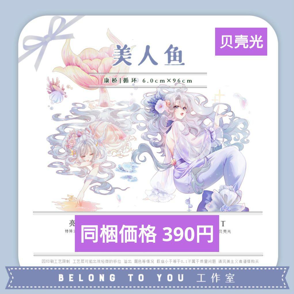 ✩再販✩J714＃小美人鱼(贝壳光)切売り海外人物マステ女の子