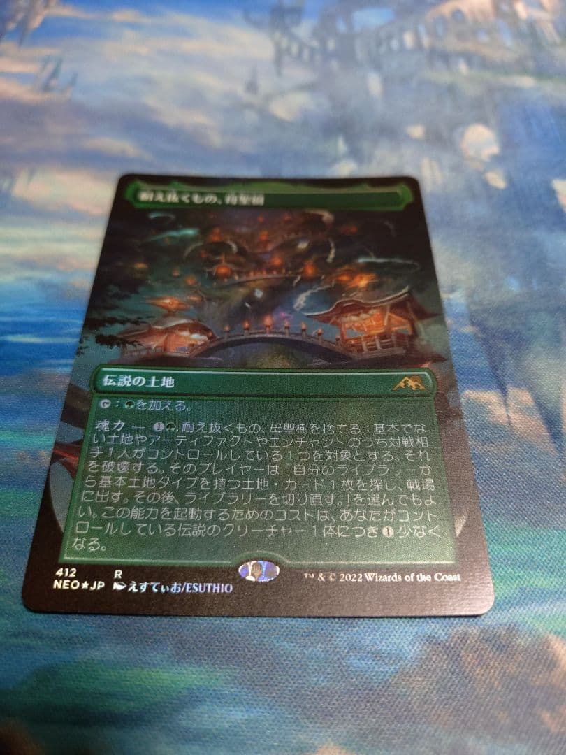 セトブ産　耐え抜くもの、母聖樹　拡張foil 日本語版