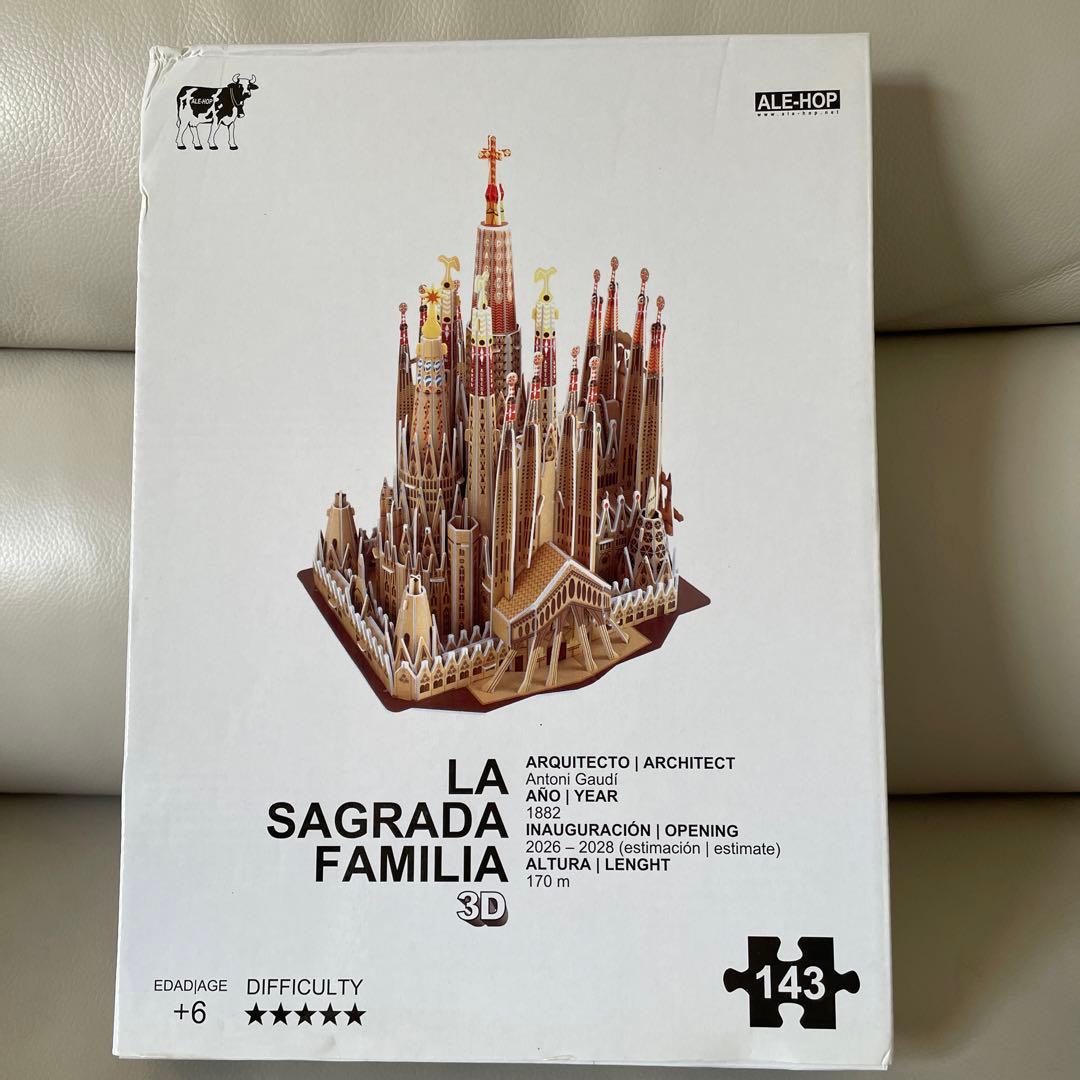 3D 立体　ジグソーパズル【スペイン・サグラダファミリア】