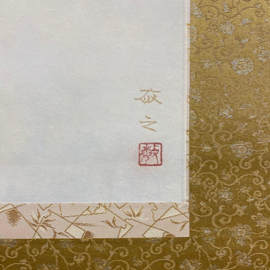 美品 掛け軸 扇敏文作 富士朝陽図 共箱 太巻き付 縁起物 日の出 正月掛け