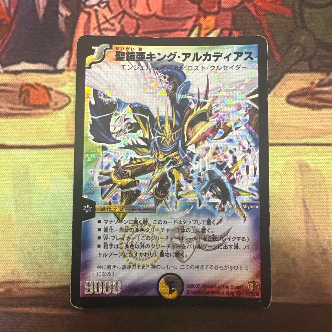 【最安値】デュエルマスターズ 聖鎧亜キングアルカディアス シークレット