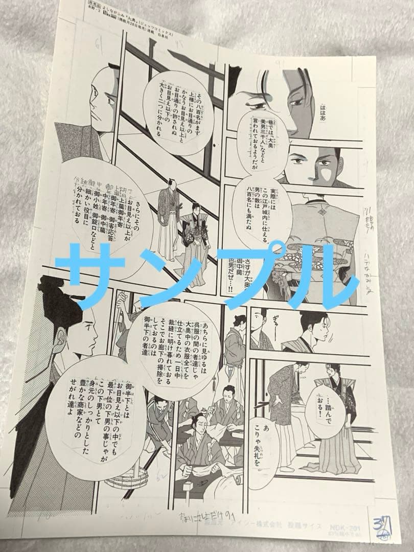 【希少品】よしながふみ『大奥』複製原画☆『水野1〜4』４枚セット