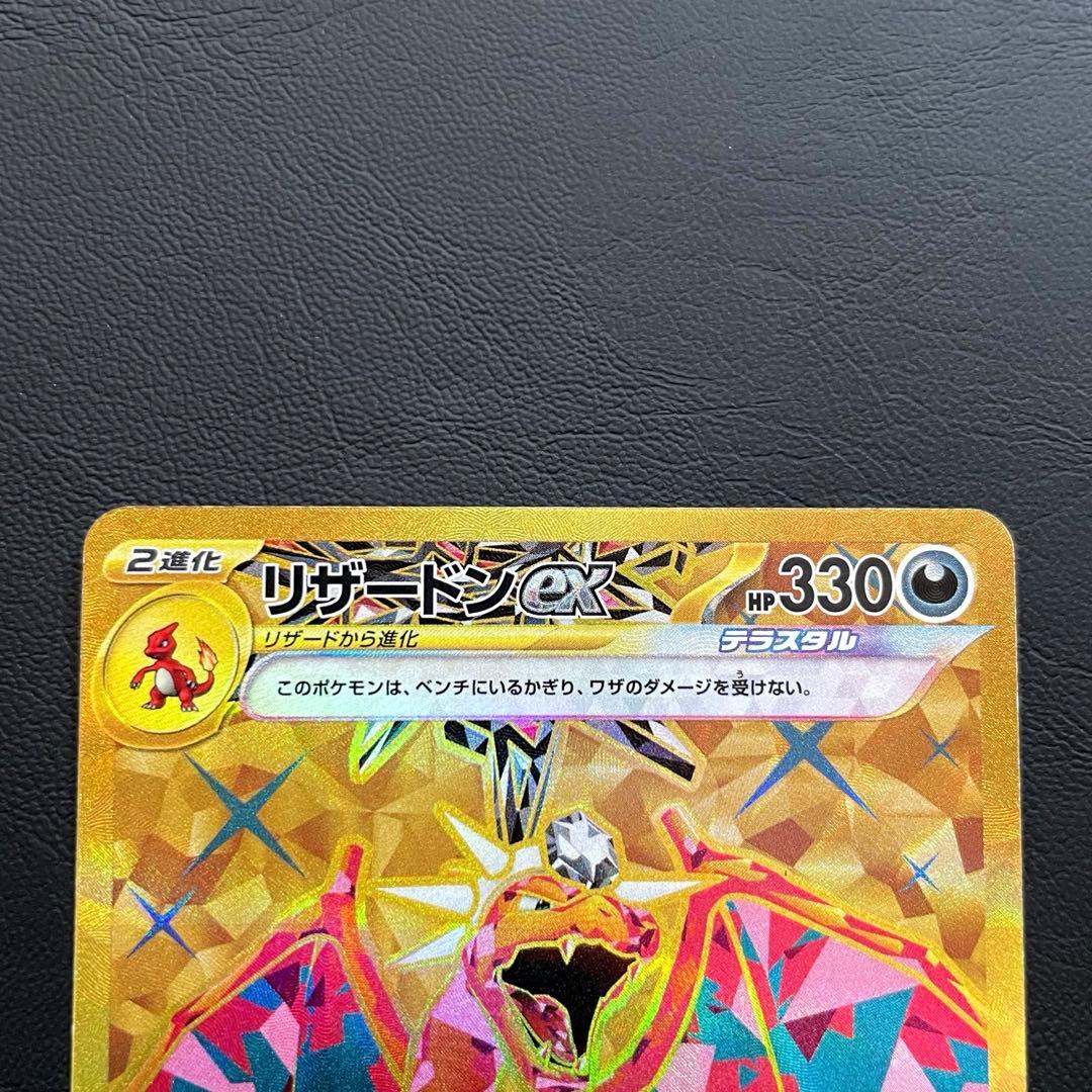 リザードンex UR SV3 黒炎の支配者 139/108