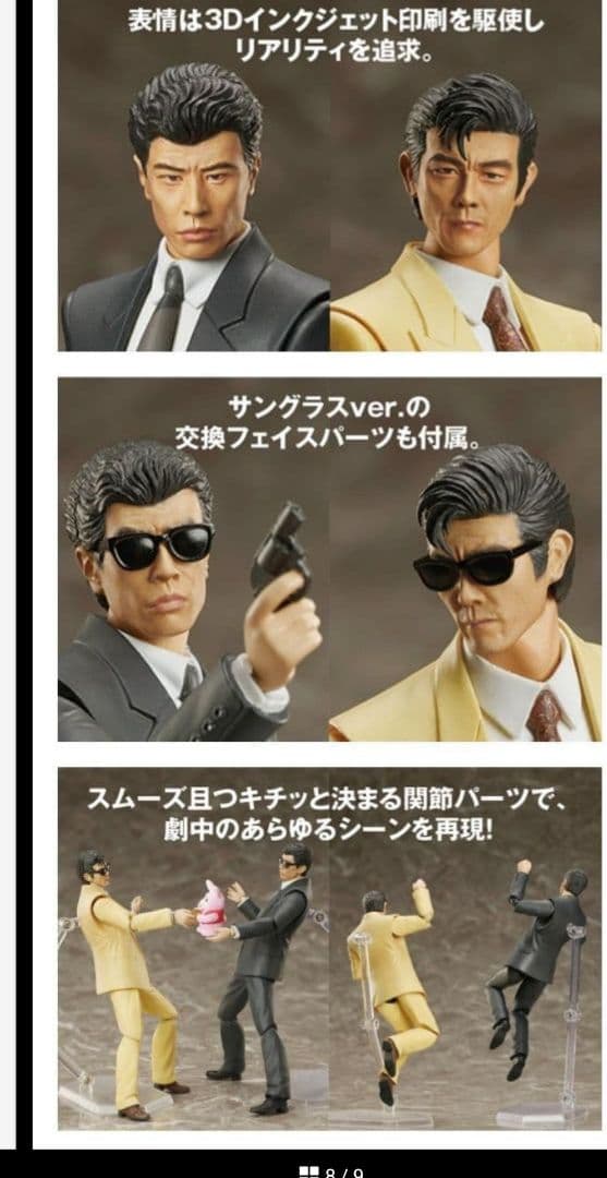 あぶない刑事フィギュア 鷹山敏樹