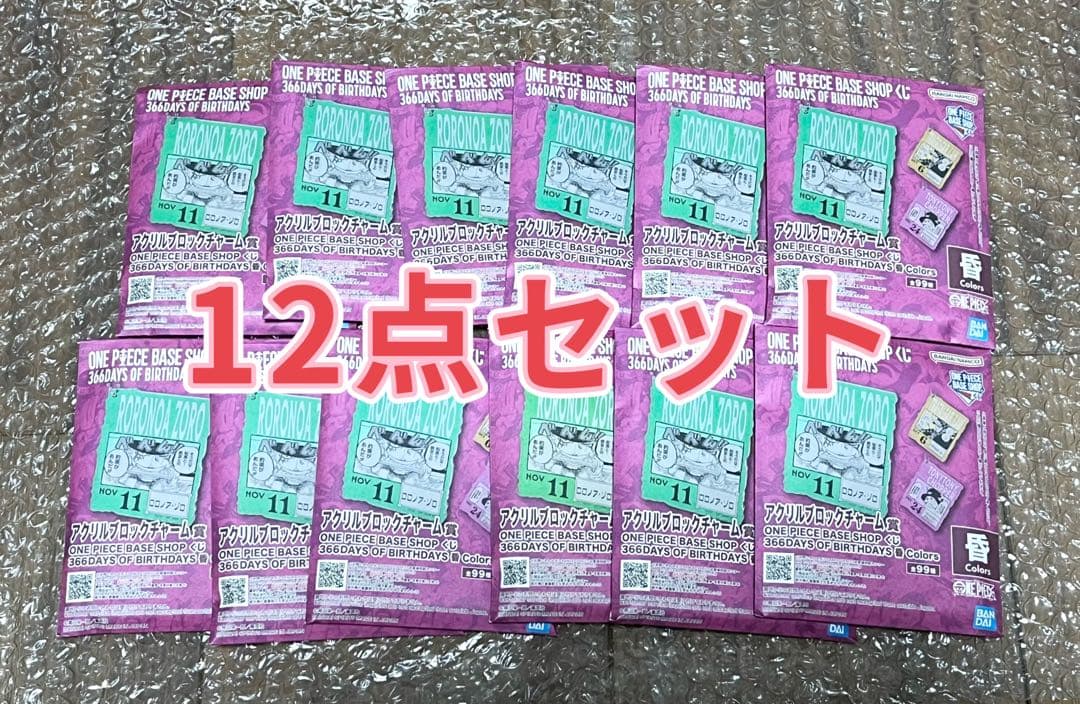 ONE PIECE BASE SHOP アクリルブロックチャーム　10-12月