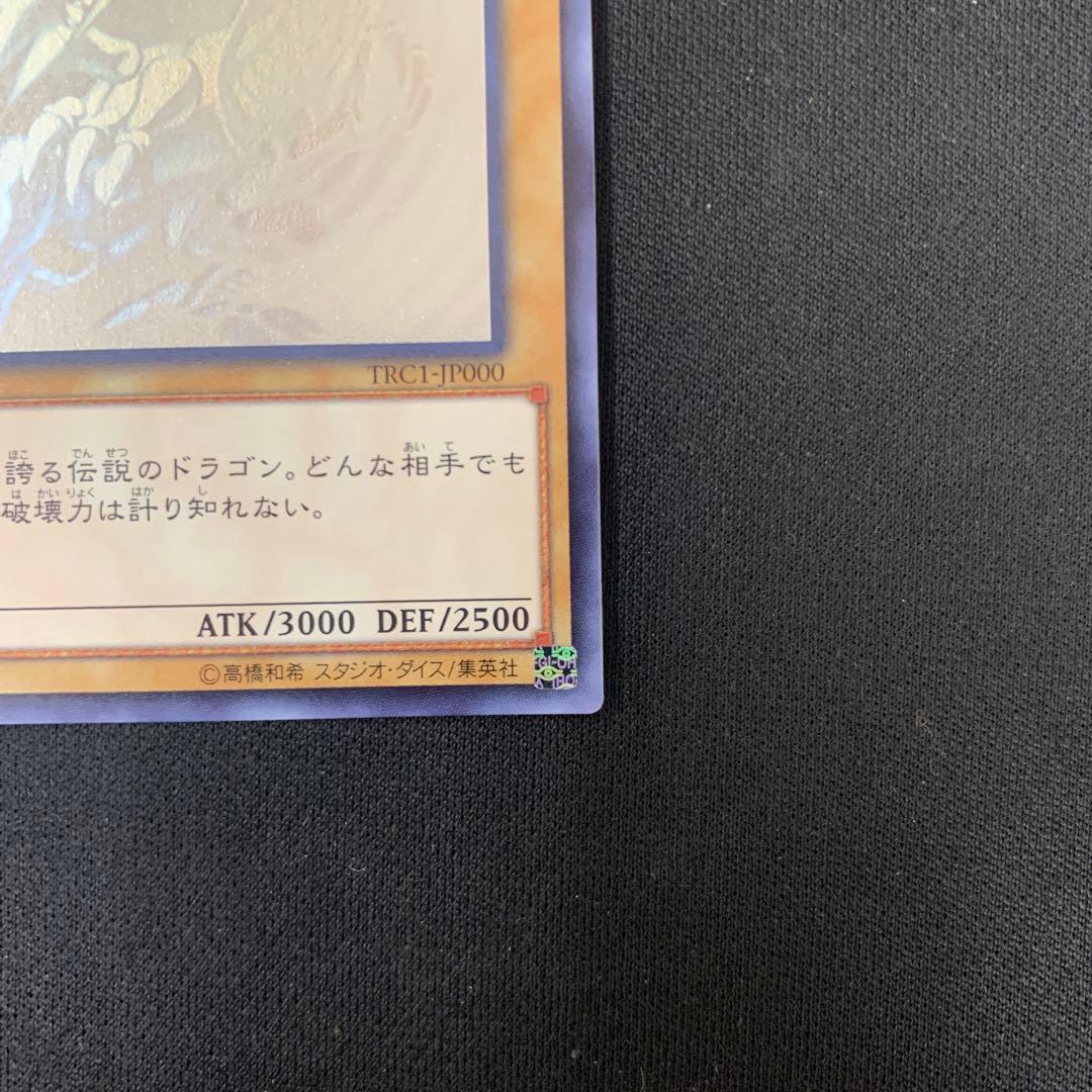 青眼の白龍　ホロ