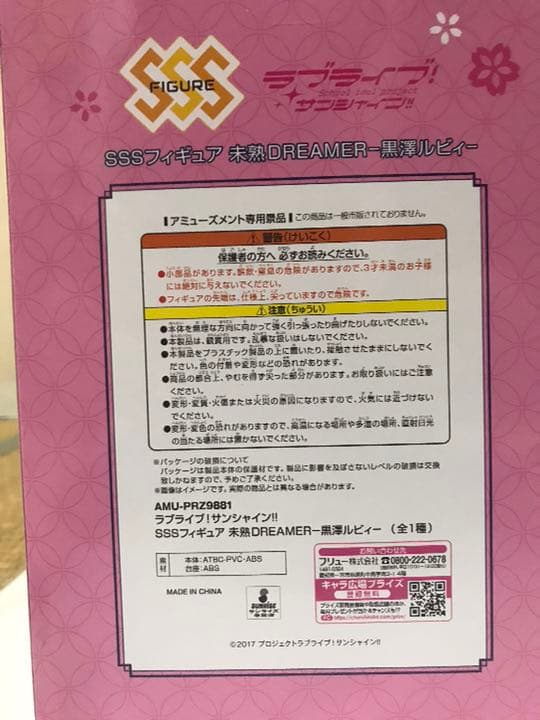ルビィちゃんフィギュア
