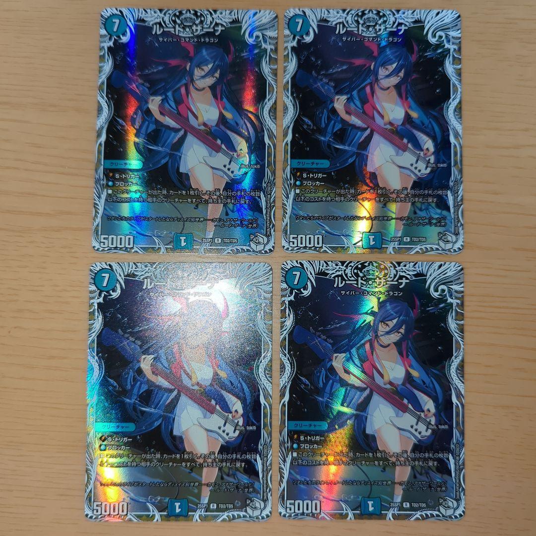 ルードザーナ4枚