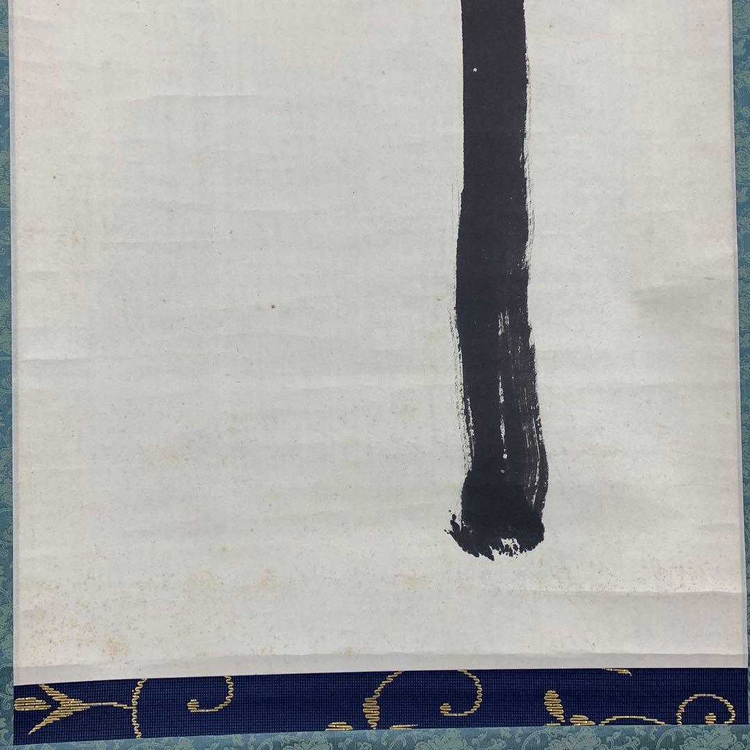 掛軸 青木研碩 共箱 書 書家 茶掛 茶道具 茶の湯 2-28