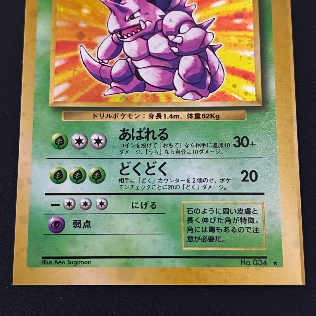 ポケモンカード　ニドキング　スクエアカット　旧裏