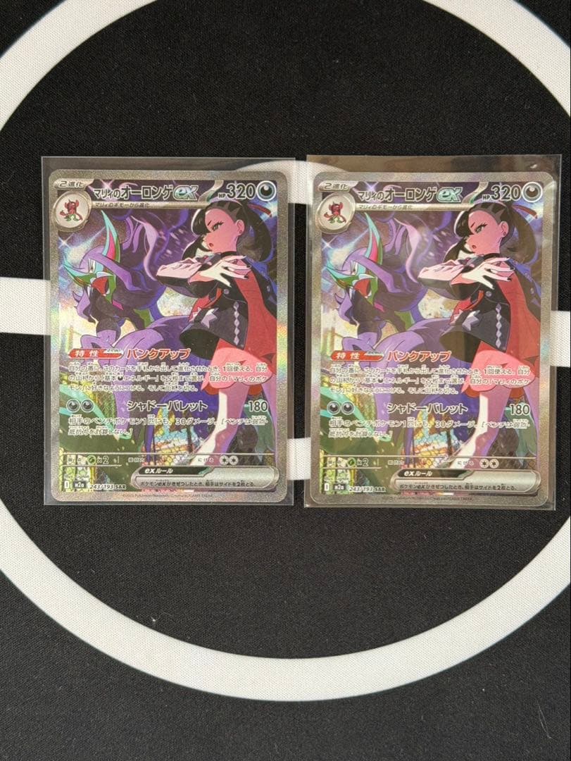 マリイのオーロンゲex SAR 2枚セット