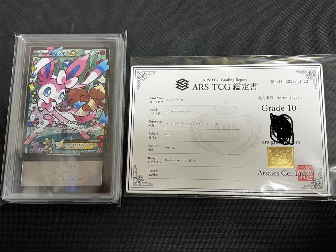 ニンフィアEX エラー版　ARS10+ 世界に6枚