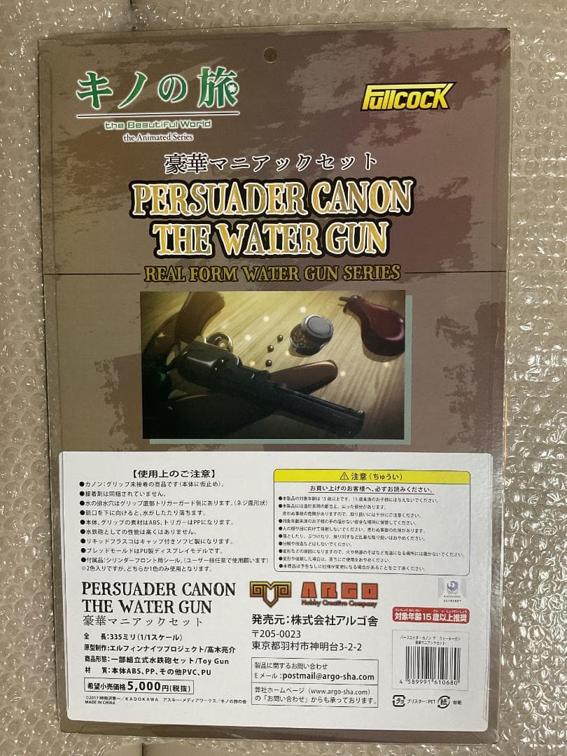 新品未開封　キノの旅 パースエイダー　豪華マニアックセット アルゴ舎