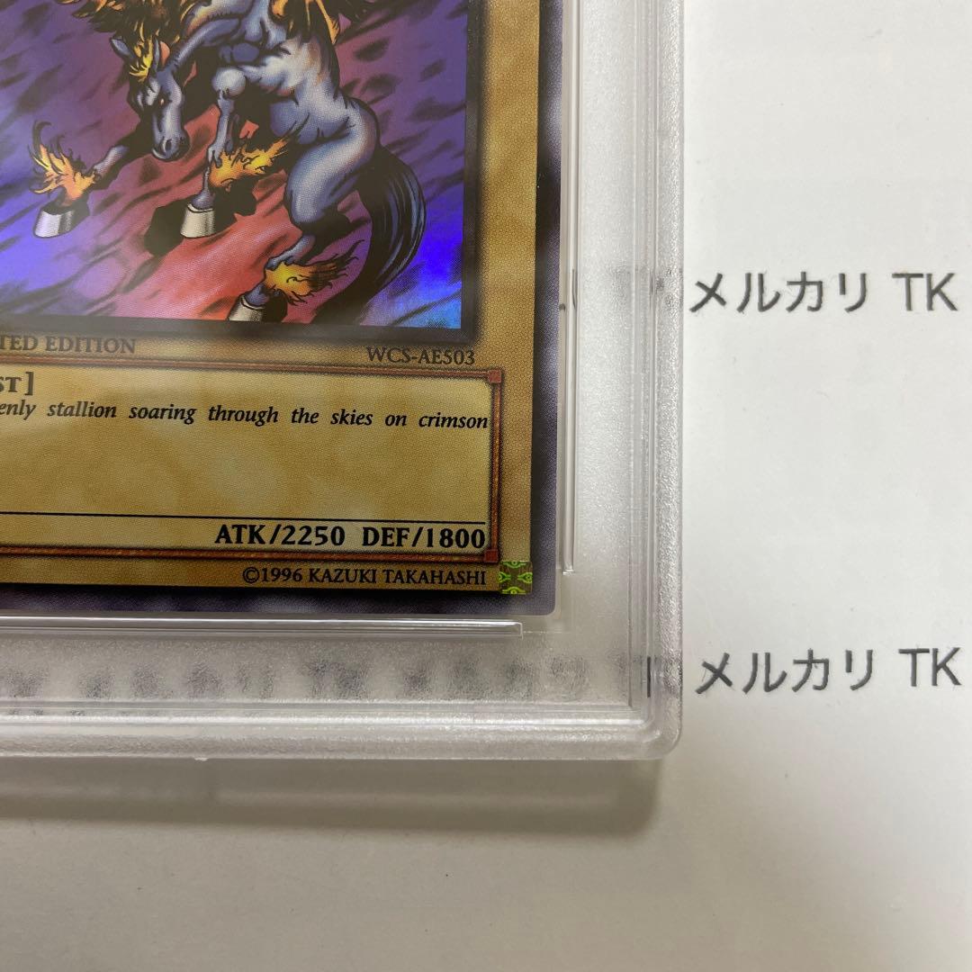 遊戯王 ファイヤー・ウイング・ペガサス　スーパー　PSA9 wcs アジア