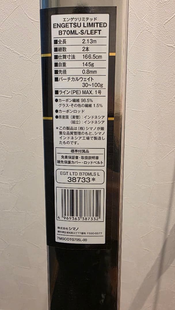 シマノ 炎月 エンゲツリミテッド B70ML-S/LEFT