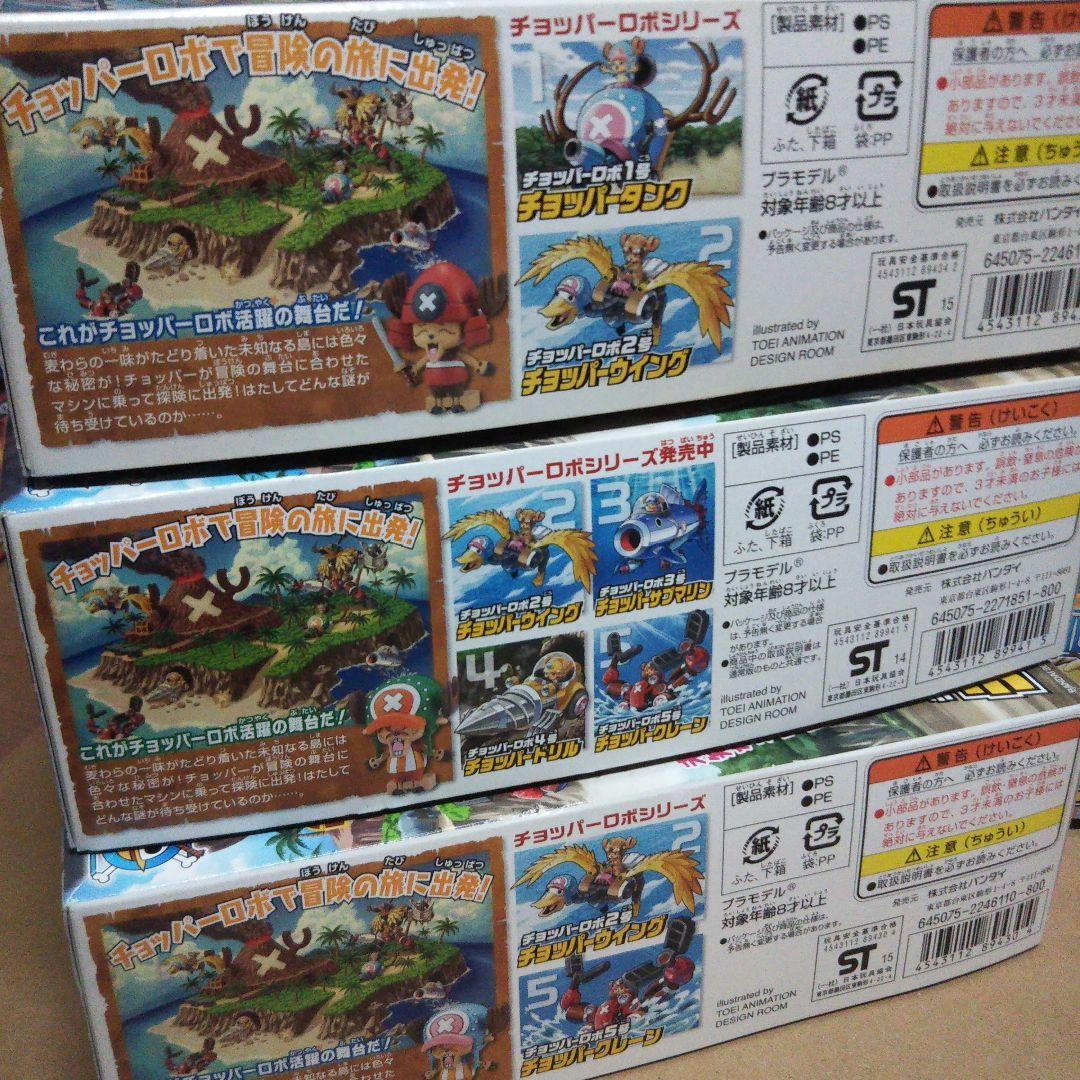 中古品　バンダイ「ワンピース　チョッパーロボ」セット