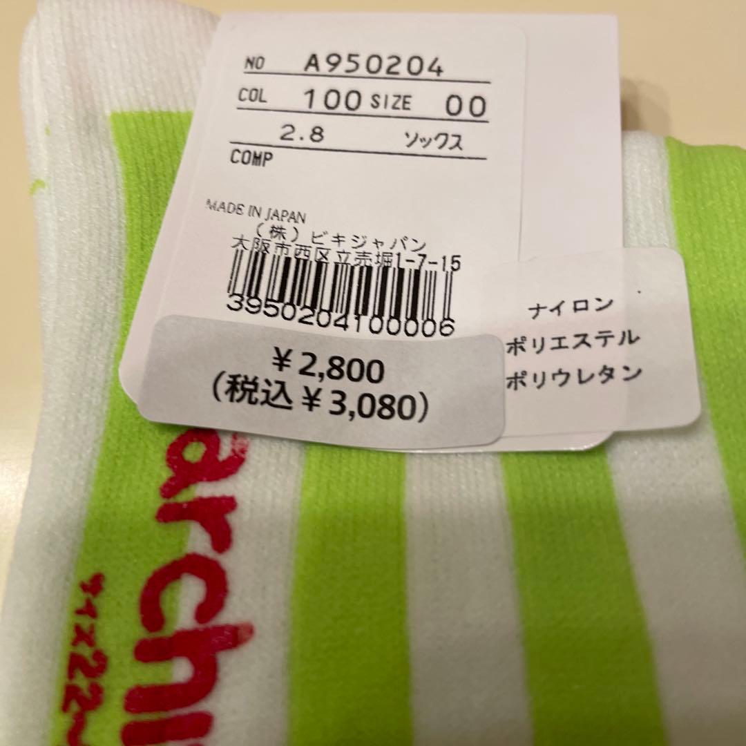 アルチビオ　ウェアセット　新品未着用