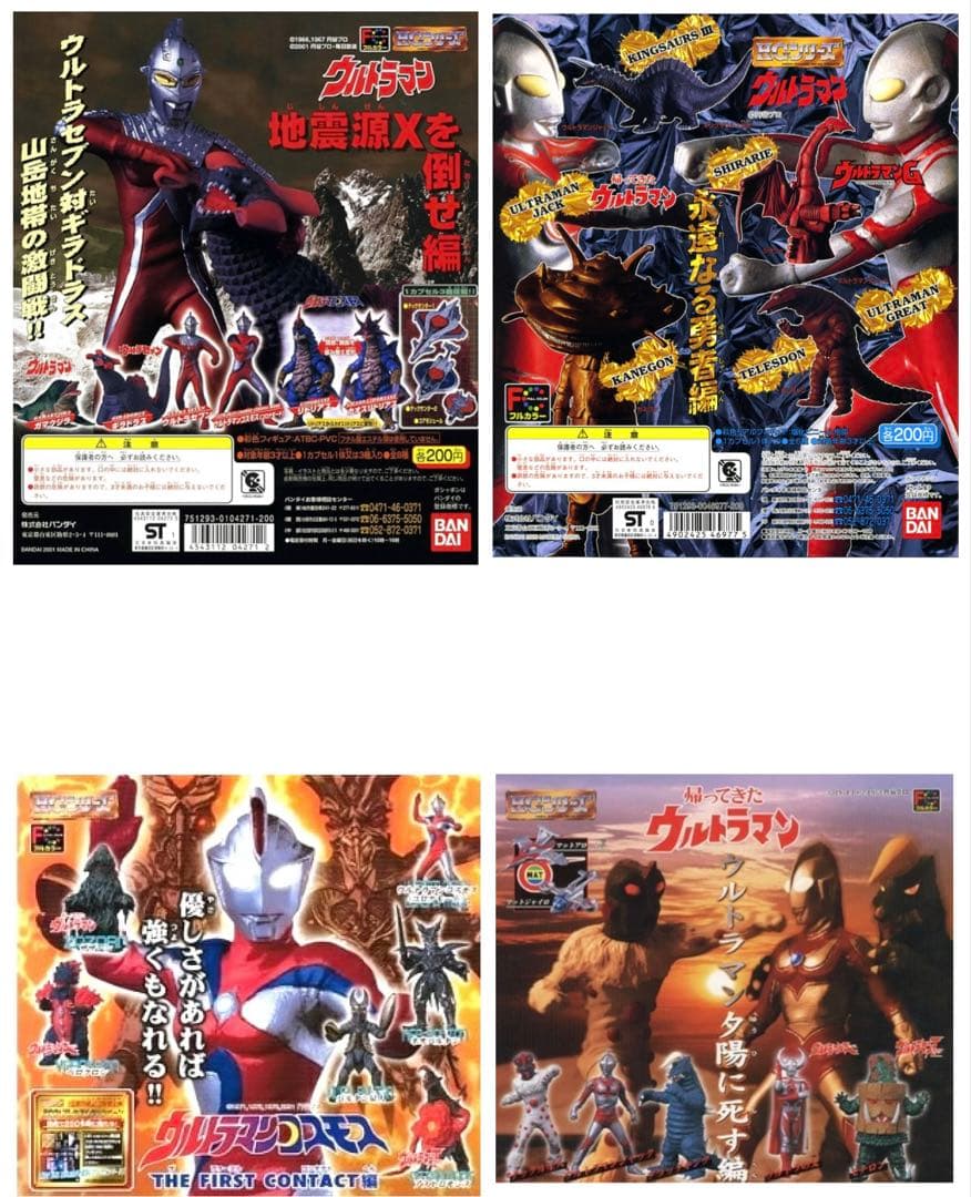 【未開封, 全16シリーズコンプリート】ウルトラマン ガチャガチャ フィギュア