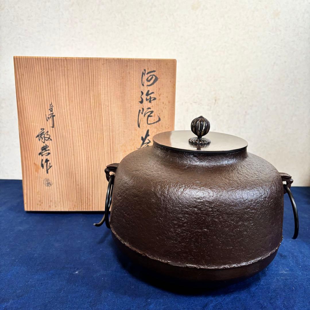 人間国宝 風炉 茶釜 電熱器 唐銅面取風炉 阿弥陀 野々田電熱器 敷板 茶道具