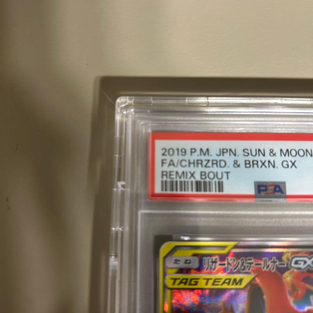 リザードン&テールナーgx PSA10