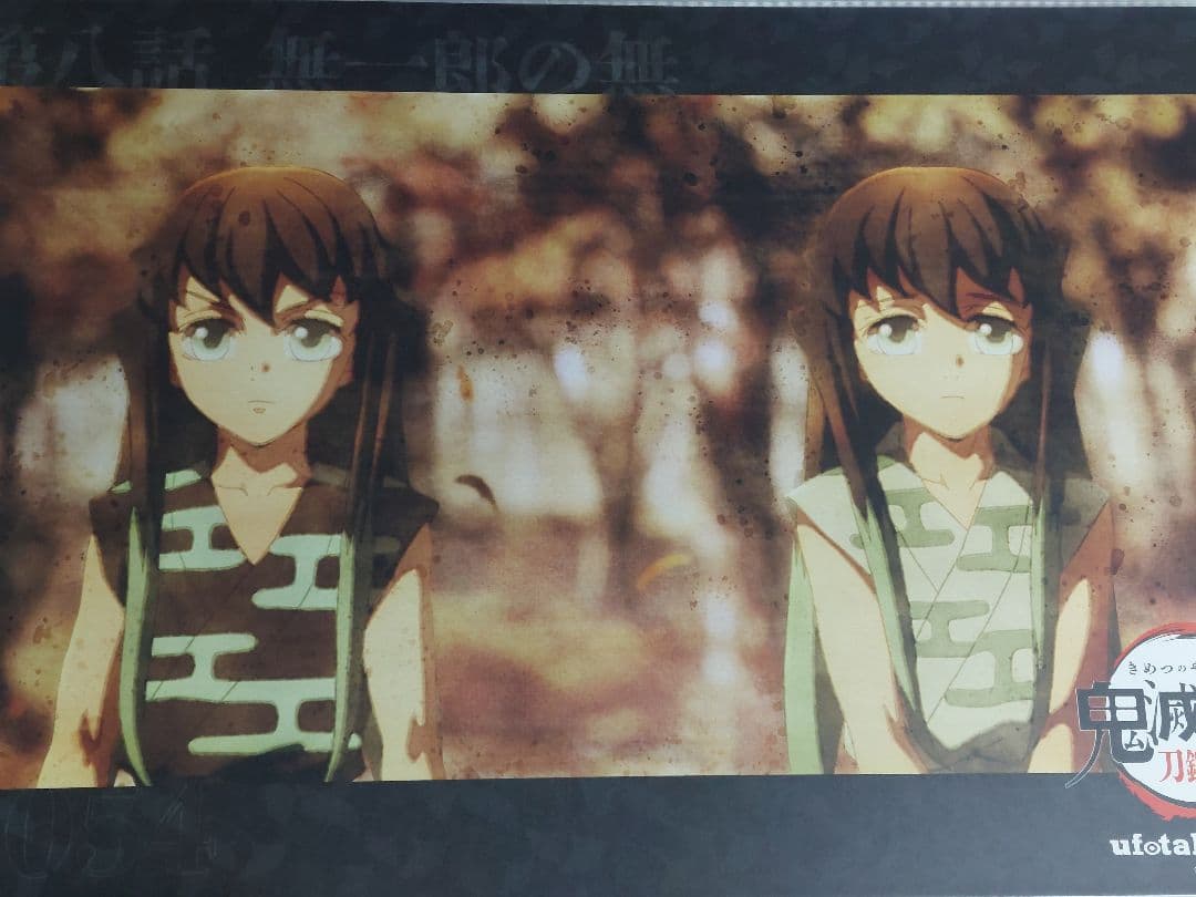 鬼滅の刃★ランチョンマット★無一郎